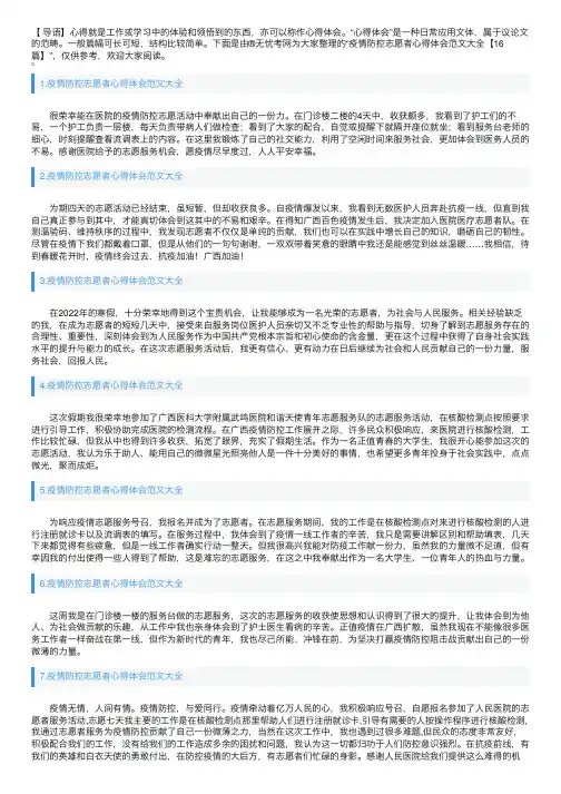 疫情防控志愿者心得体会范文大全【16篇】