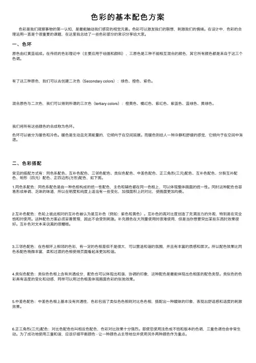 色彩的基本配色方案