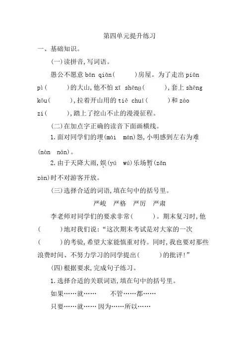 第四单元提升练习语文