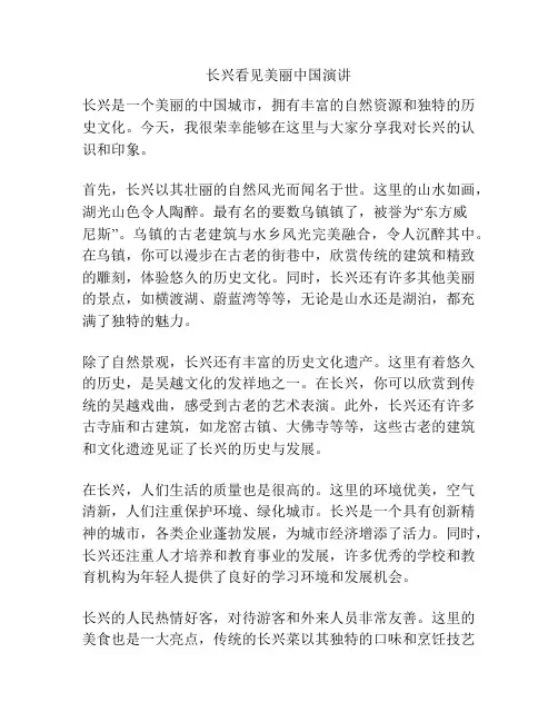 长兴看见美丽中国演讲