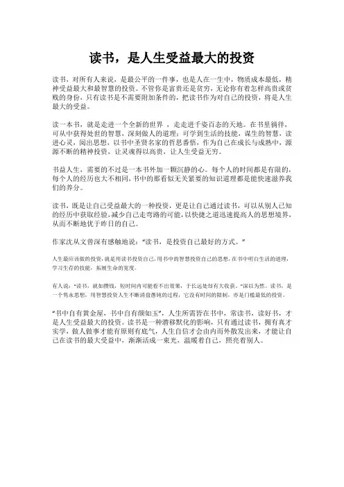 读书,是人生受益最大的投资