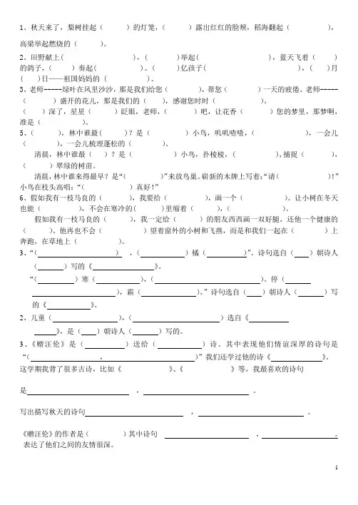 二年级语文上册按课文内容填空