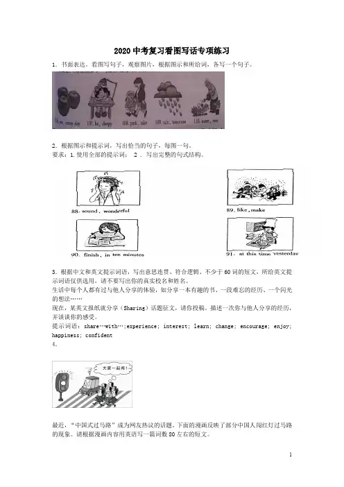 2020中考英语专项复习书面表达看图写作(35篇,含答案与解析)