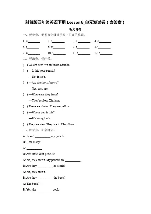 科普版四年级英语下册Lesson6_单元测试卷(含答案)