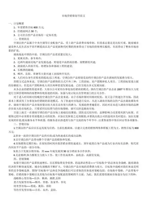 2019市场营销策划书范文