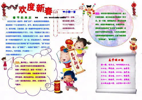 欢度新春222A3新年春节电子小报成品,欢度春节手抄报模板,新年快乐电子简报,小学生传统节日板报