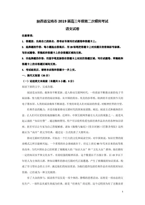陕西省宝鸡市2019届高三语文第二次模拟考试卷(含答案解析)