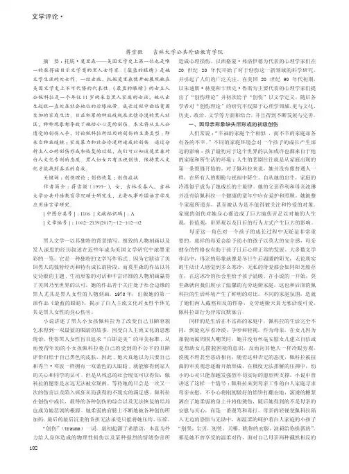 《最蓝的眼睛》中的创伤书写