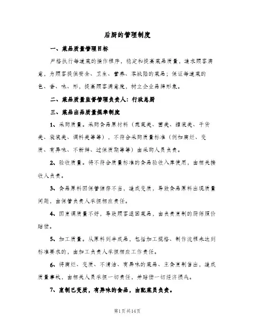 后厨的管理制度(4篇)