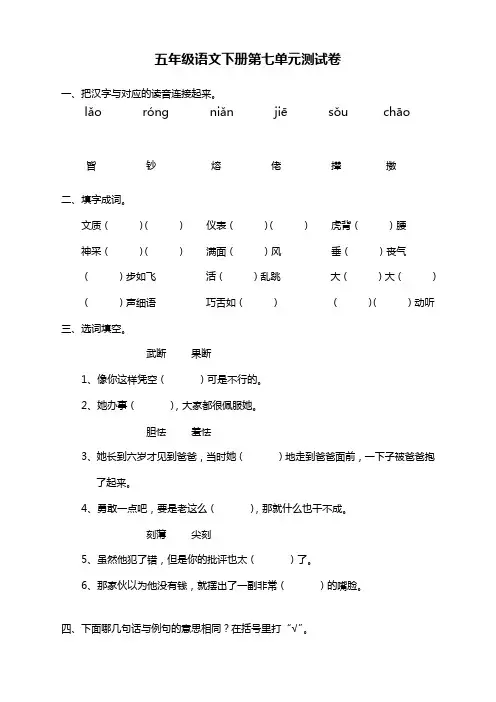 2020年春部编(新统编)小学五年级语文下册第7单元测试卷(含答案)