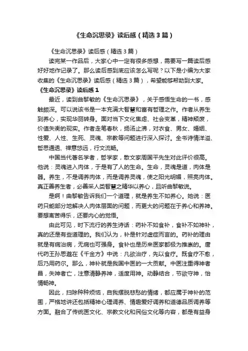 《生命沉思录》读后感（精选3篇）