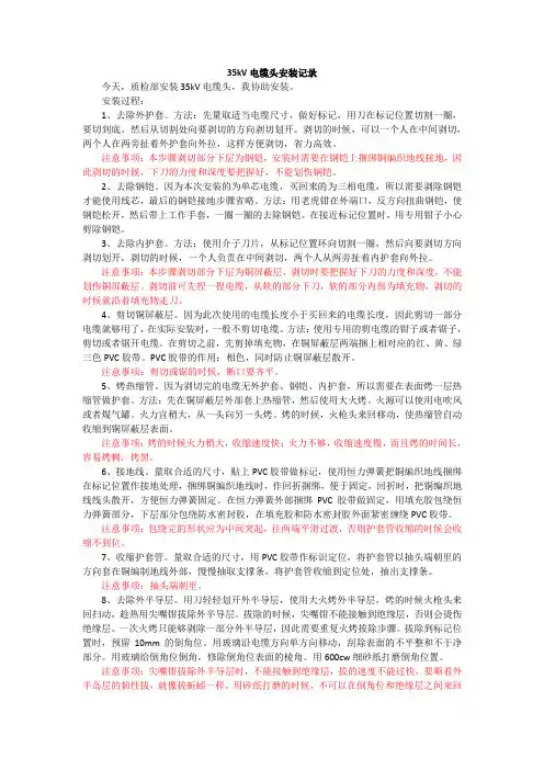 35kV电缆头安装