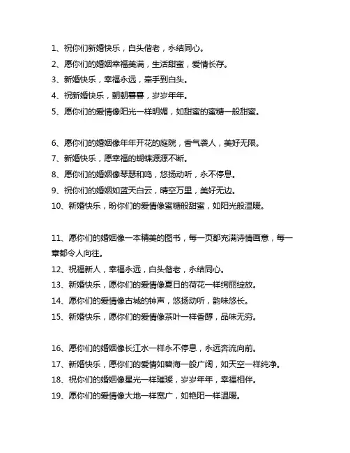祝福新人结婚的祝福语简短暖心短句