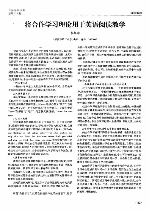将合作学习理论用于英语阅读教学