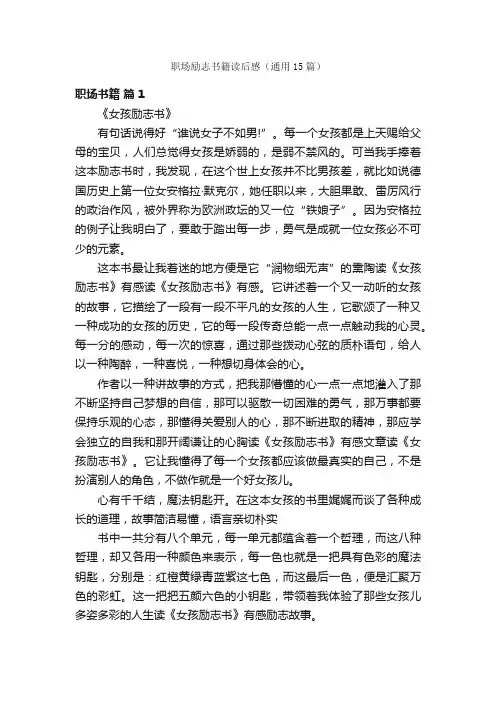 职场励志书籍读后感（通用15篇）