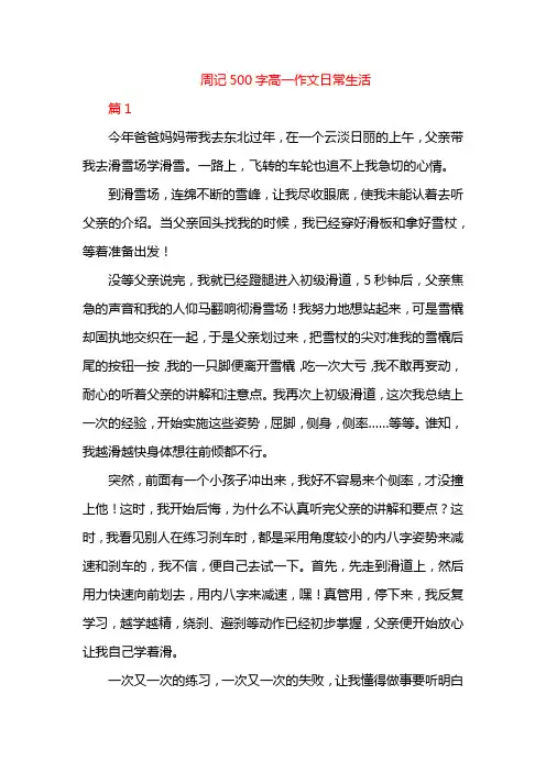 周记500字高一作文日常生活