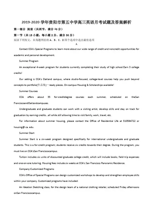 2019-2020学年贵阳市第五中学高三英语月考试题及答案解析