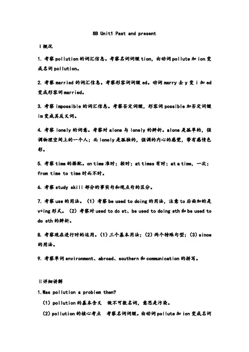 新版译林牛津8B Unit1 知识点和考点