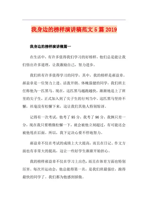 我身边的榜样演讲稿范文5篇