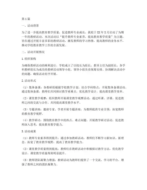 教研活动中期总结(3篇)