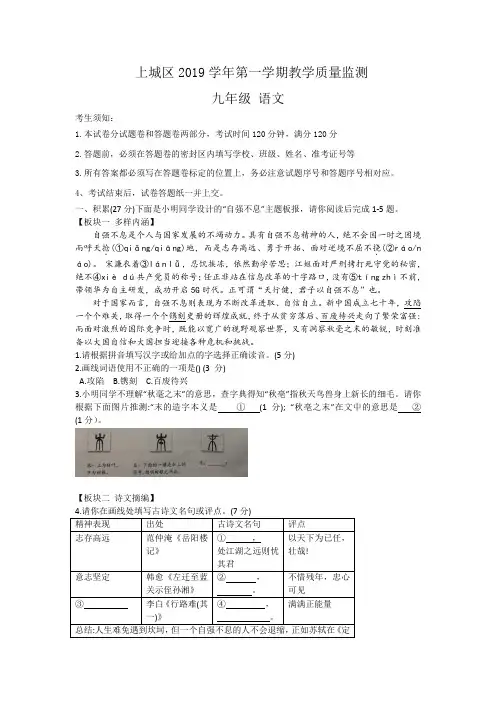 浙江省杭州市上城区2019-2020学年九年级第一学期期末检测卷-含答案与分析