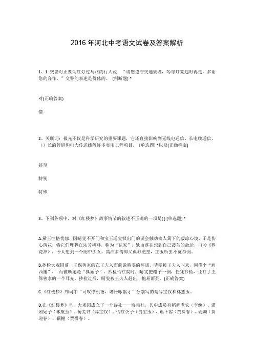 2016年河北中考语文试卷及答案解析
