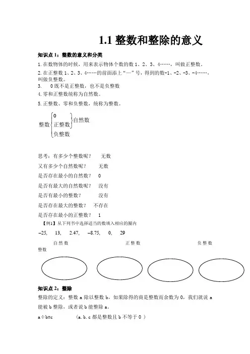 沪科版六年级上整数和整除的意义