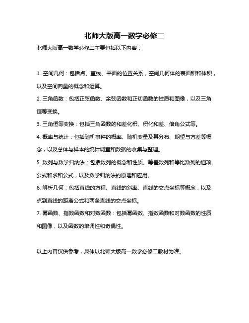 北师大版高一数学必修二