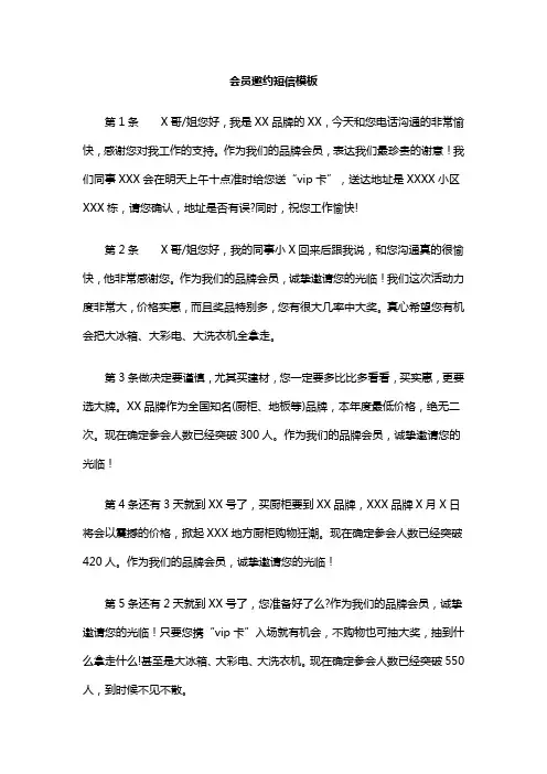 会员邀约短信模板