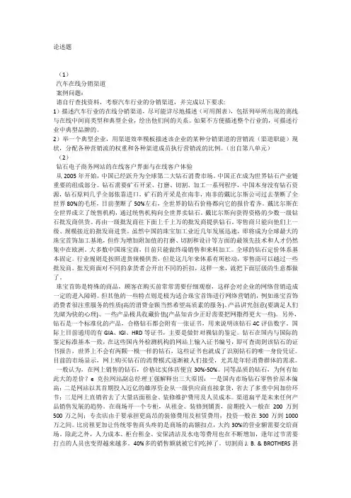 北外12春《网络营销》02次离线作业