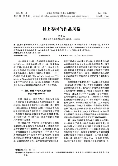 村上春树的作品风格