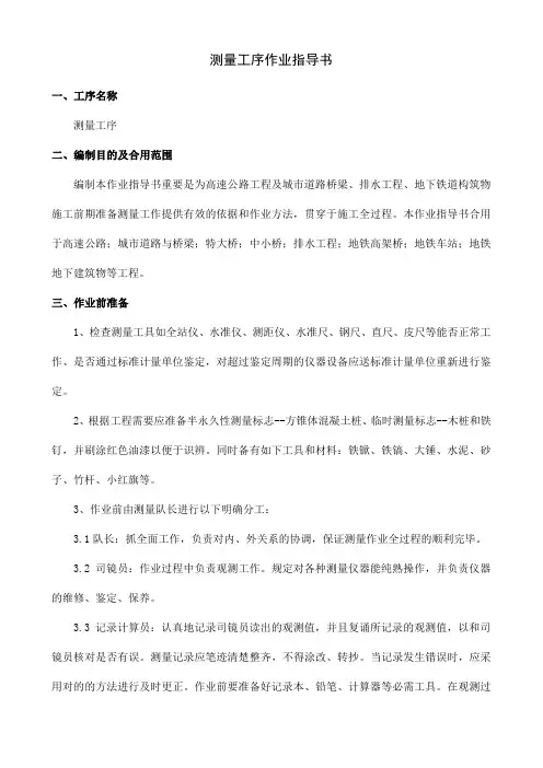 测量工序作业指导书