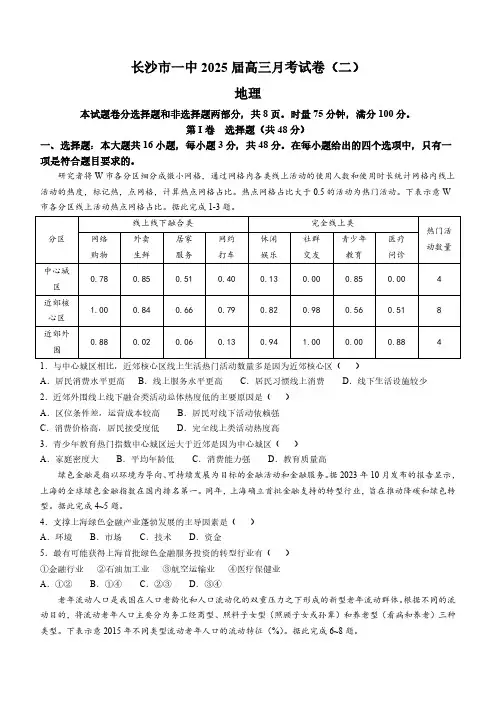 湖南省长沙市第一中学2024-2025学年高三上学期月考卷(二)地理(含答案)