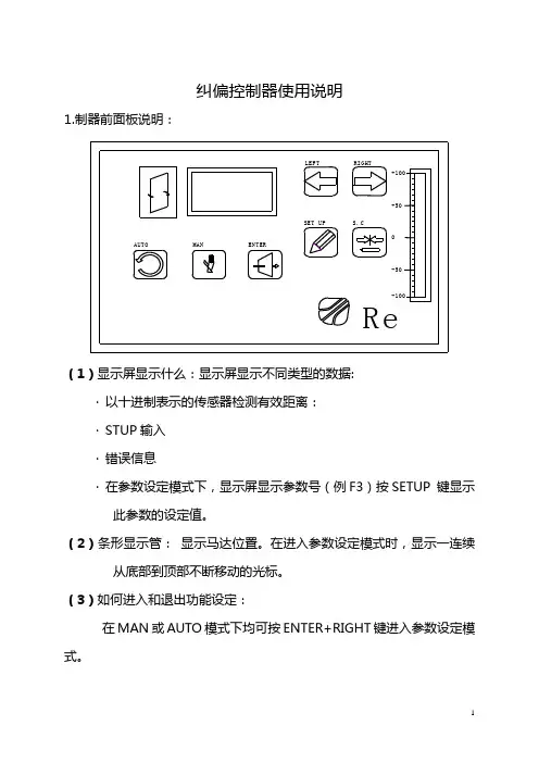 纠偏控制器使用说明：