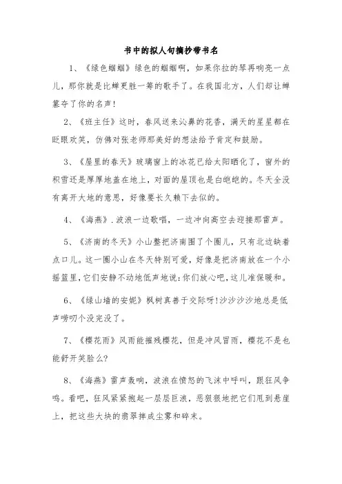 书中的拟人句摘抄带书名