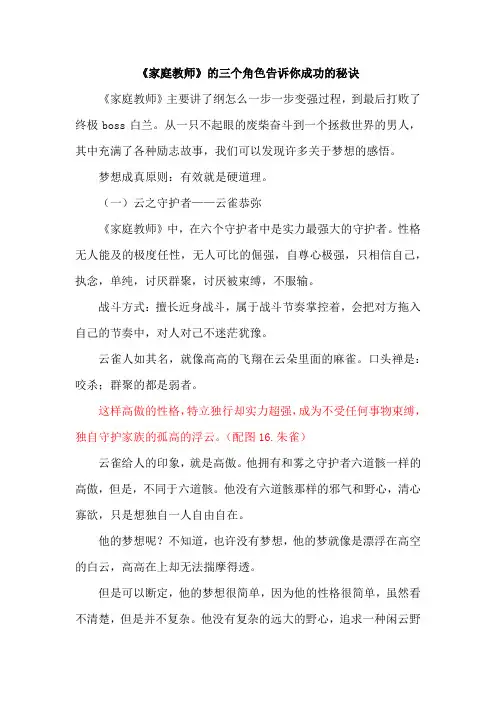 《家庭教师》的三个角色告诉你成功的秘诀