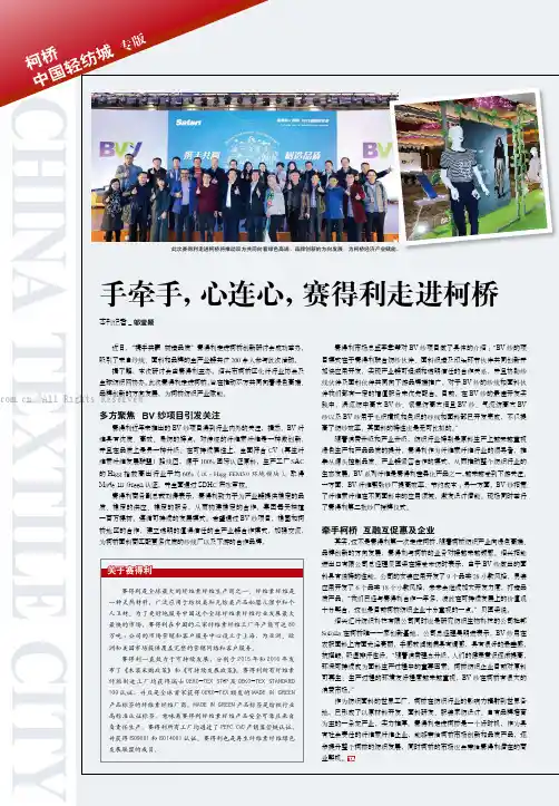 手牵手，心连心，赛得利走进柯桥