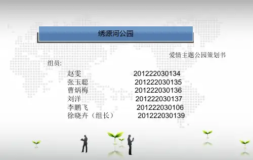 绣源河爱情主题公园