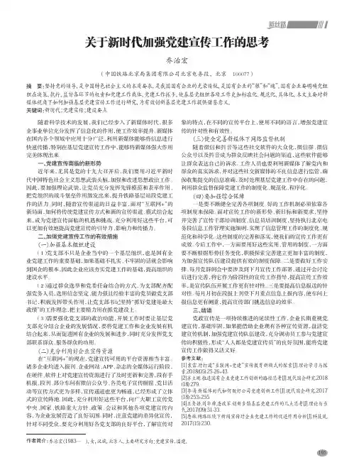 关于新时代加强党建宣传工作的思考