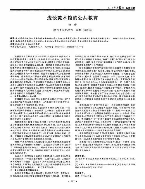 浅谈美术馆的公共教育