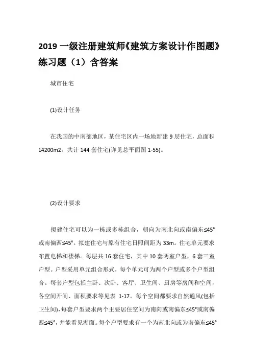 2019一级注册建筑师《建筑方案设计作图题》练习题(1)含答案