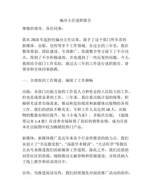 编办主任述职报告