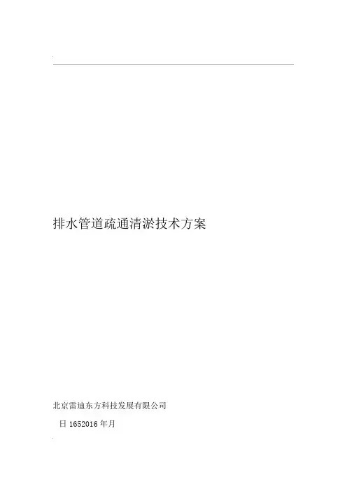 管道清淤方案