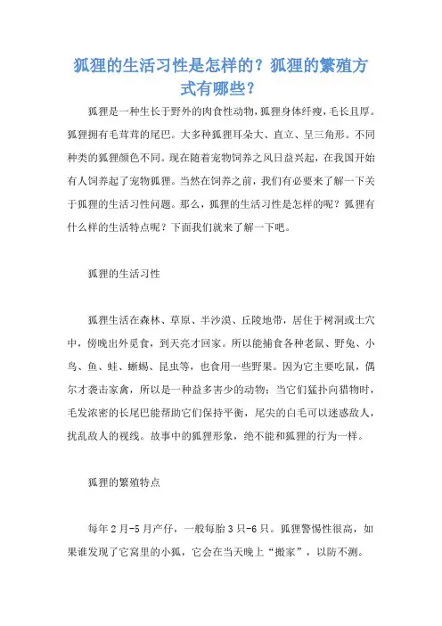 狐狸的生活习性是怎样的？狐狸的繁殖方式有哪些？