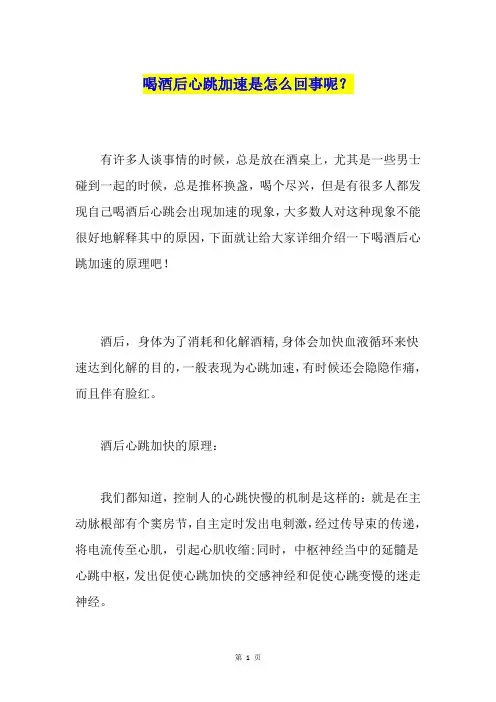 喝酒后心跳加速是怎么回事呢？