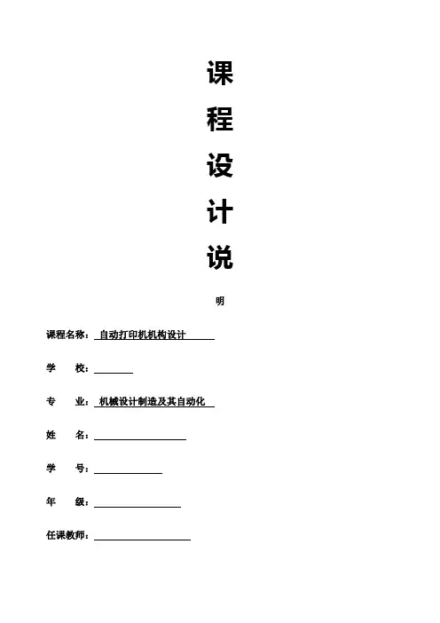 自动打印机机构设计