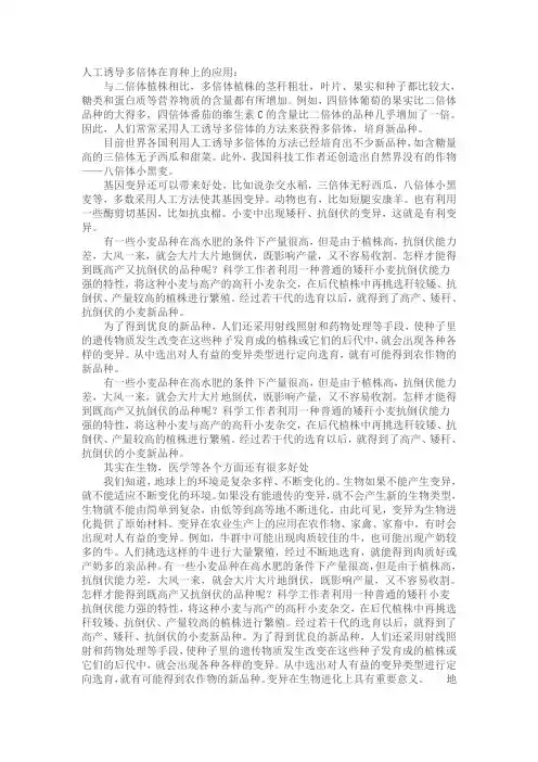 人工诱导多倍体在育种上的应用