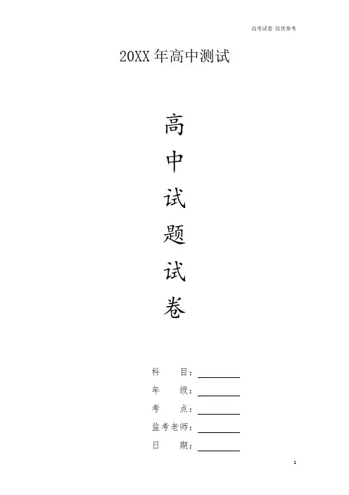 {高中试卷}上海市化学二模徐汇区试卷