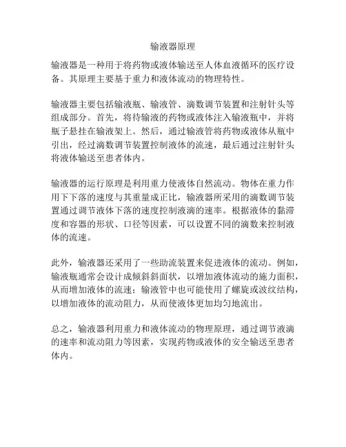 输液器原理