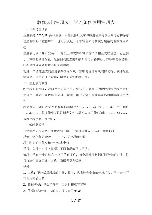 教你认识注册表